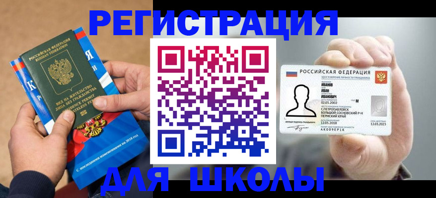 прописка в квартире в Новотроицке
